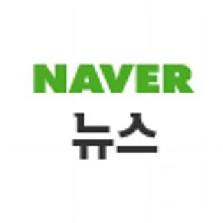 네이버 많이 본 뉴스 프로필